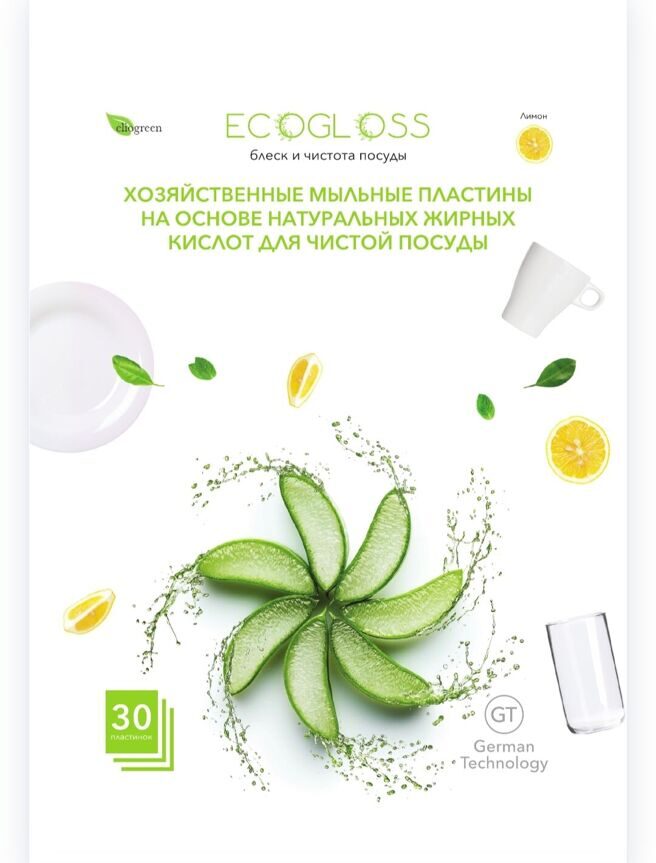                                                          

                                 Eliogloss   

     30 пластинок   

    Хозяйственные мыльные пластины на основе натуральных жирных 
кислот для чистоты посуды     

   

    Супер концентрированная формула.    

   

    - безопасны для детей и 
животных, так как биоразлагаемы и содержат 
только натуральные компоненты.    

  
   - биоактивные вещества быстро и эффективно очищают поверхность овощей и 
фруктов от пестицидов и других загрязнений.    

   

    - бережно ухаживают за кожей рук и окружающей 
средой.    

   

    Применение:   

     Мытье посуды руками : 
Разведите одну пластину или ее часть в емкости с 
водой. Расчет: 1 пластина на 10-12 предметов.    

  
    Мытье фруктов и овощей  
Подготовка раствора: 
Разведите полпластины в емкости с 500 мл воды и промойте фрукты и овощи в приготовленном 
растворе.    

   

     В посудомоечной машине  
Положите одну пластину в специальный отдел для 
моющих средств. 
Запустите программу мойки согласно инструкции 
вашей посудомоечной машины.    
  

   